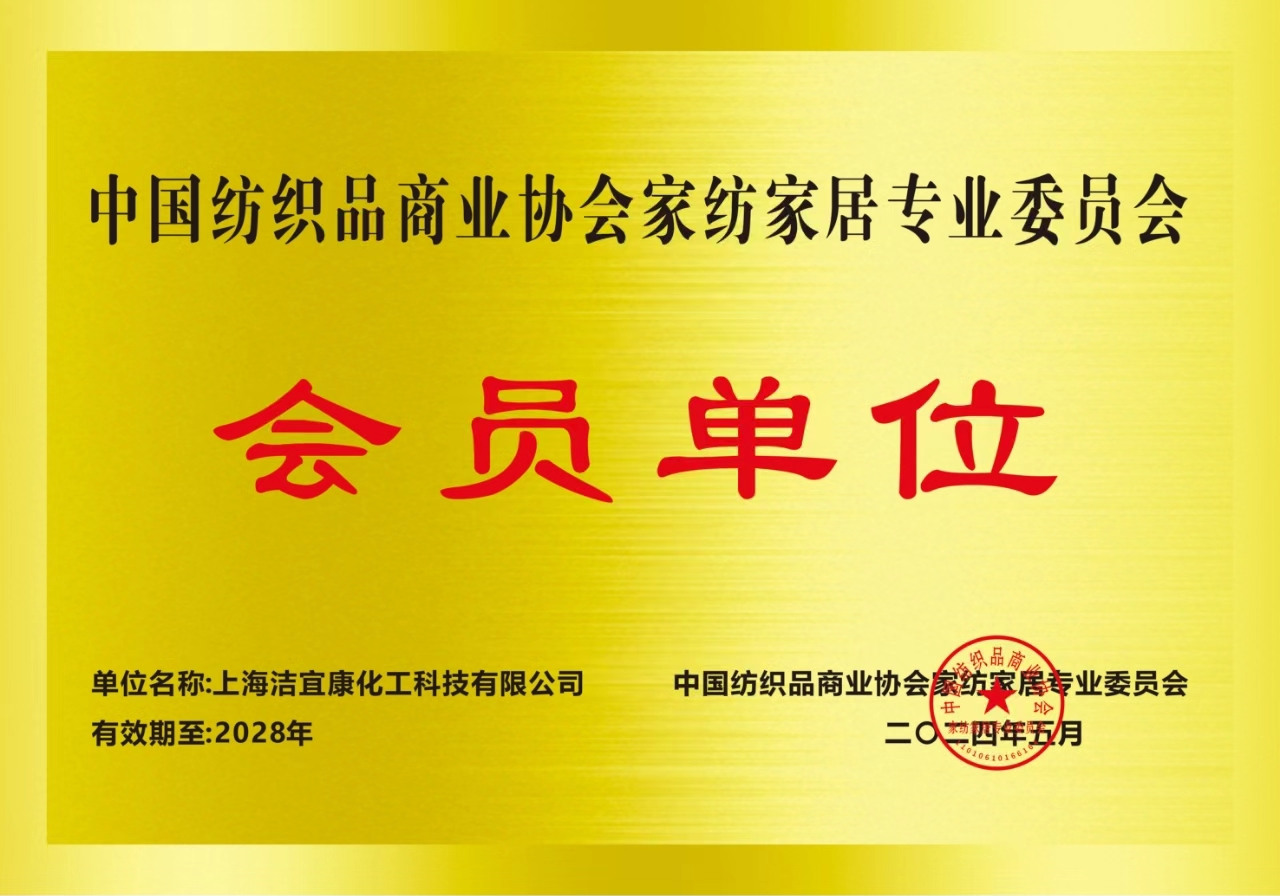中国纺织品商业协会家纺家居专业委员会-会员单位